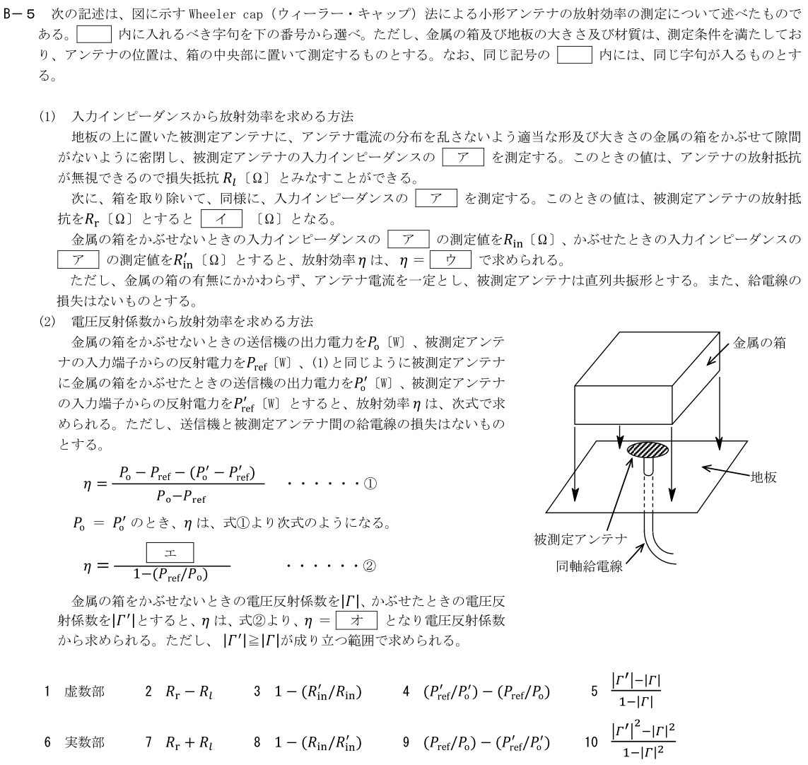 一陸技工学B令和2年01月期B05